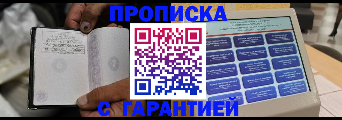 временная регистрация недорого в Волжске