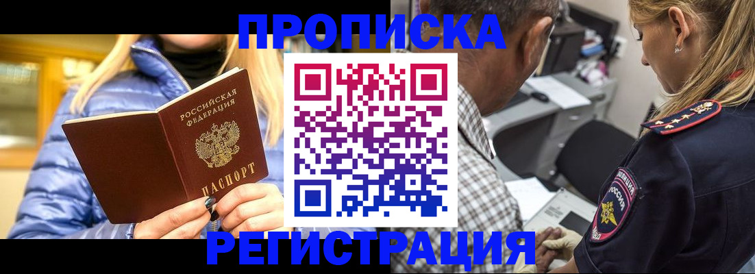 временная регистрация адрес в Волжске