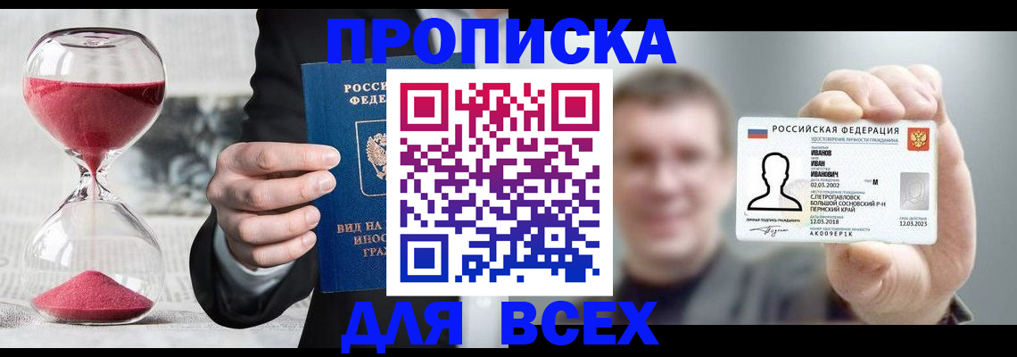 прописка в квартире в Волжске