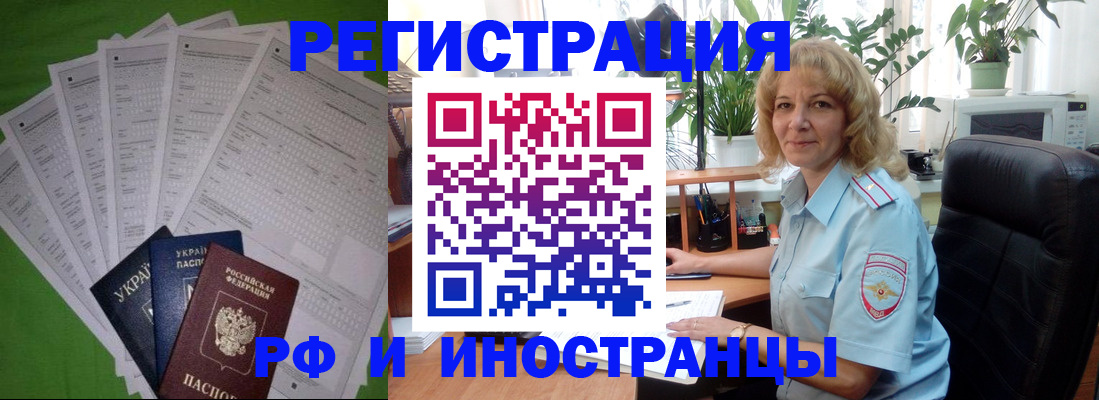 временная регистрация недорого в Волжске